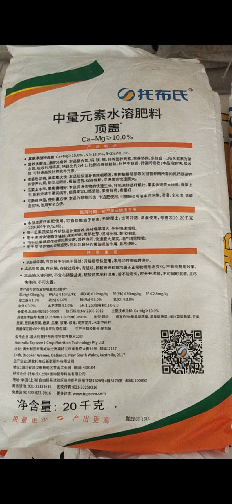 顶盖聚合硼镁钙水溶肥