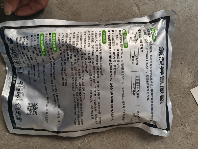 氯溴异氰尿酸细菌真菌病毒霜霉软腐病土壤消毒通用杀菌剂