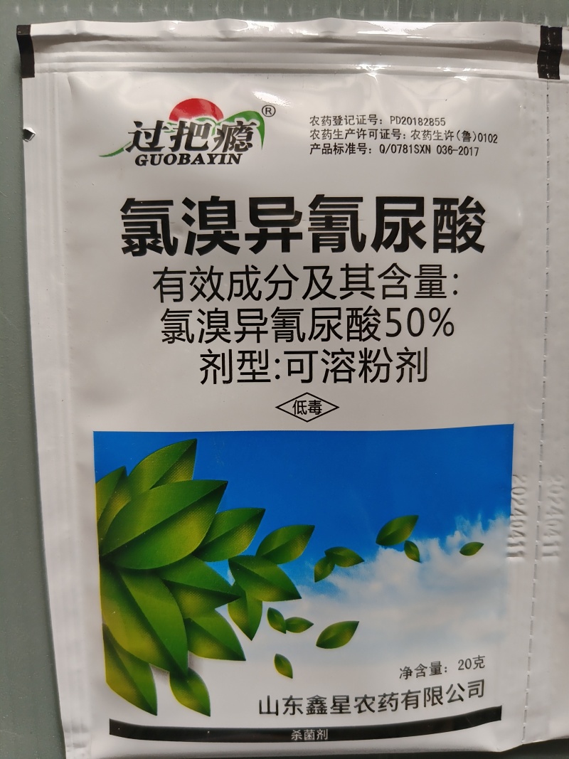 氯溴异氰尿酸细菌真菌病毒霜霉软腐病土壤消毒通用杀菌剂