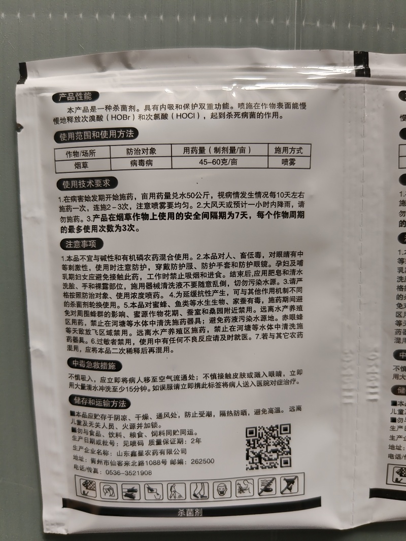氯溴异氰尿酸细菌真菌病毒霜霉软腐病土壤消毒通用杀菌剂