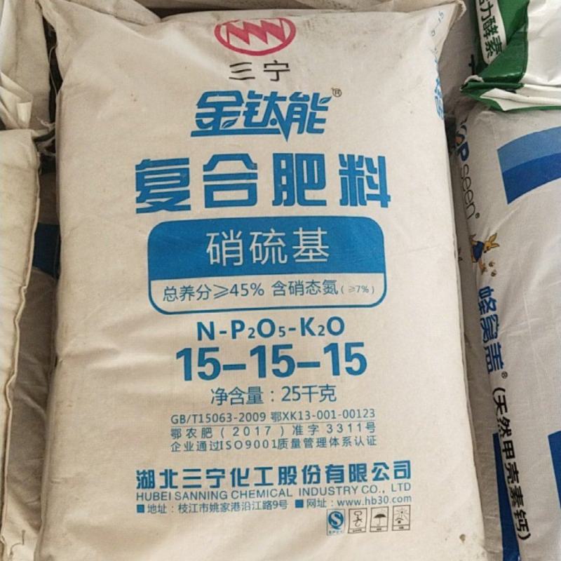 三宁金钛能硝硫基复合肥