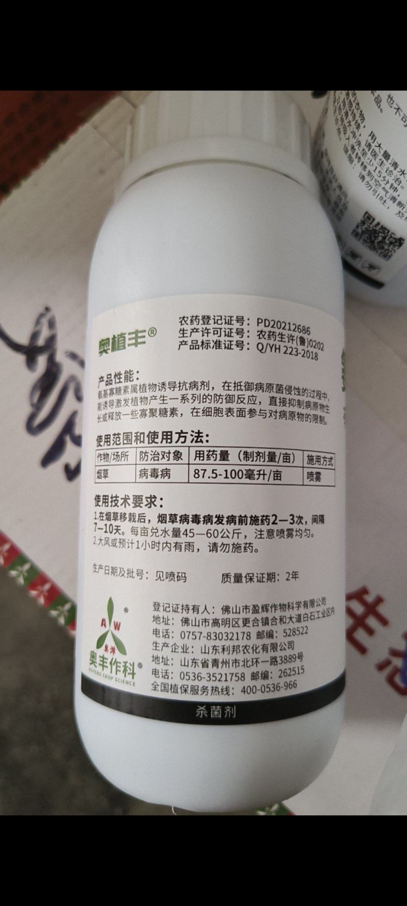 氨基寡糖素杀菌番茄辣椒果树花叶小叶病毒病抗病毒防病害