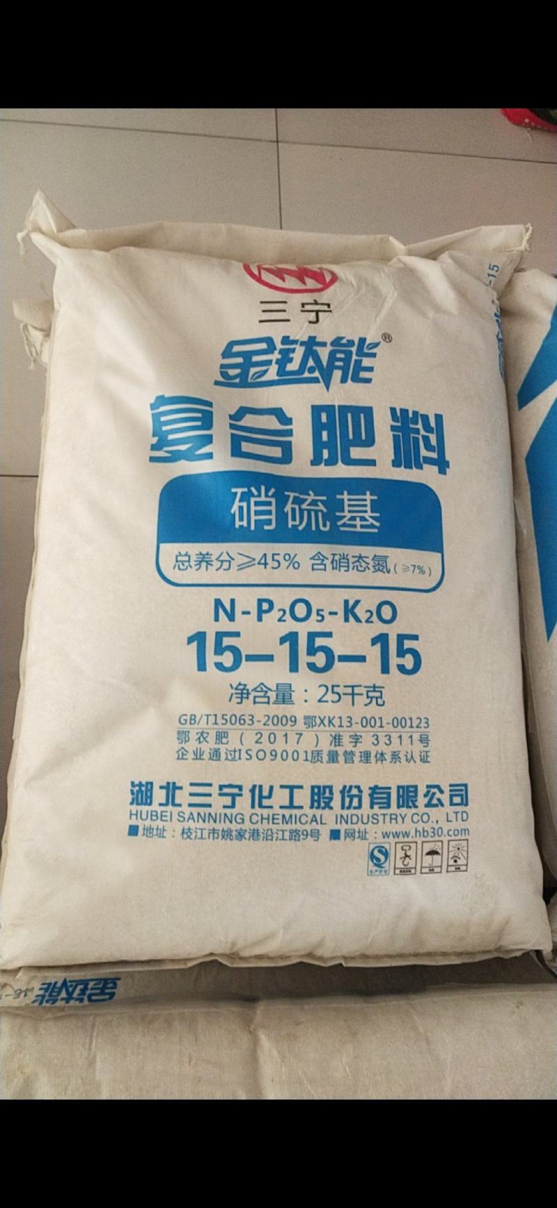 三宁金钛能硝硫基复合肥