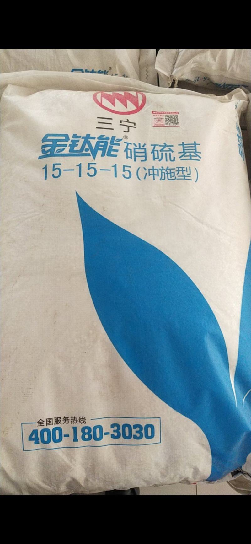 三宁金钛能硝硫基复合肥