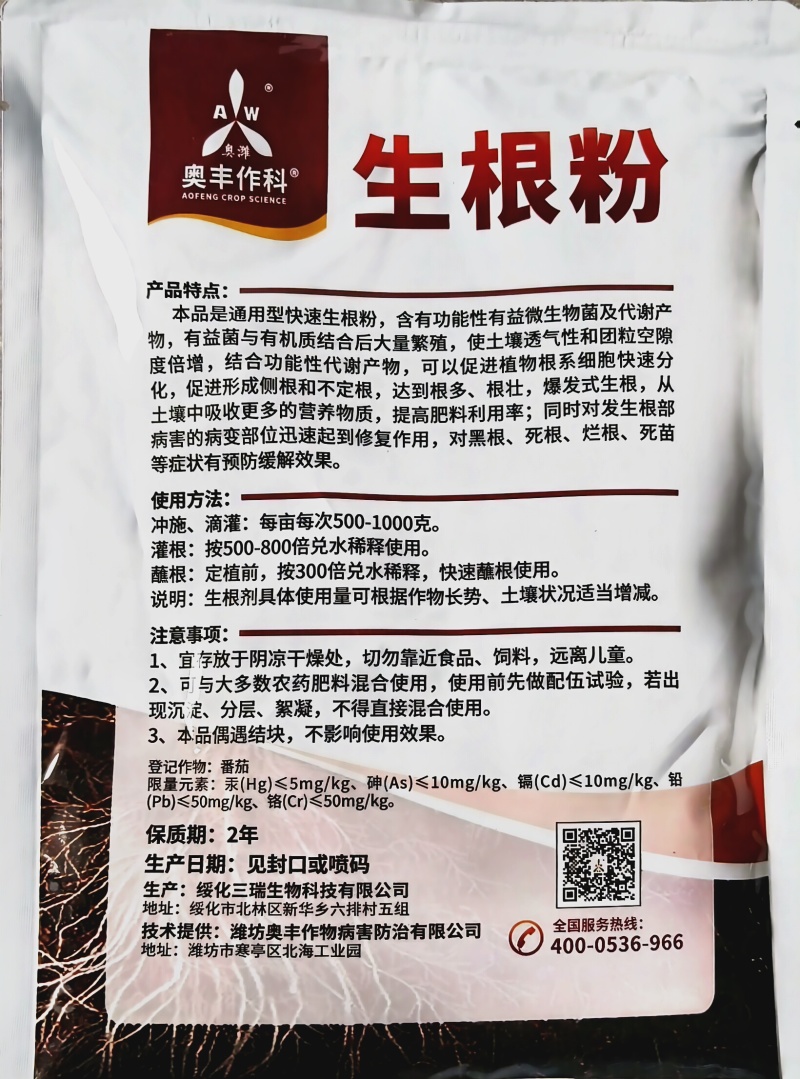 快速生根粉扦插育苗植物通用速效生根剂液大树果树移栽发根