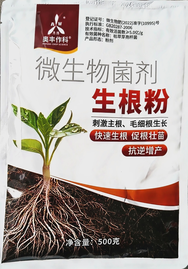 快速生根粉扦插育苗植物通用速效生根剂液大树果树移栽发根