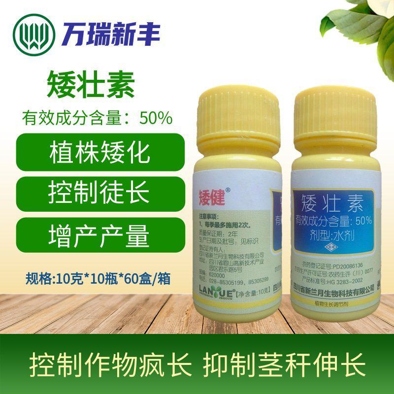 兰月矮健50%矮壮素控旺矮壮助状防徒长矮化植株