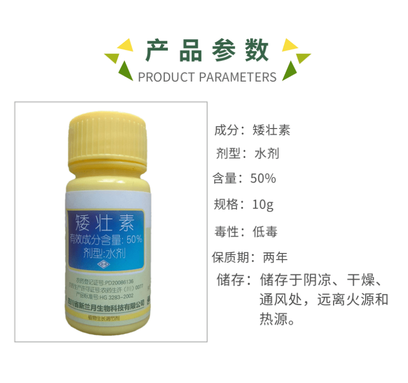 兰月矮健50%矮壮素控旺矮壮助状防徒长矮化植株