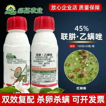 金泰禾泰满领袖-45%联肼·乙螨唑柑橘红蜘蛛专用杀虫剂