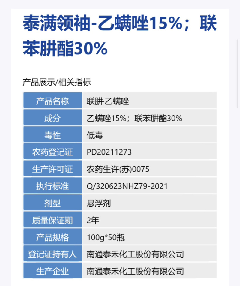 金泰禾泰满领袖-45%联肼·乙螨唑柑橘红蜘蛛专用杀虫剂