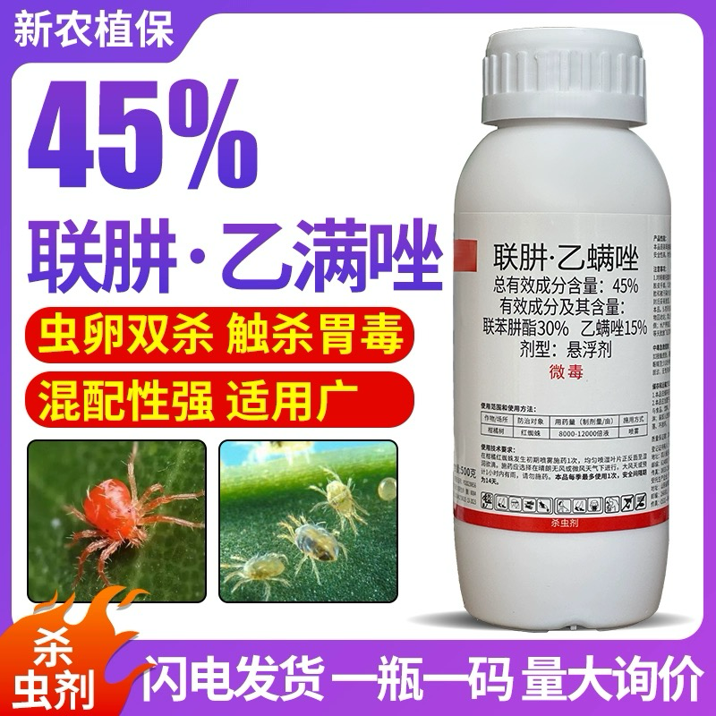 泰利三利-45%联肼·乙螨唑螨虫红蜘蛛专用杀虫剂