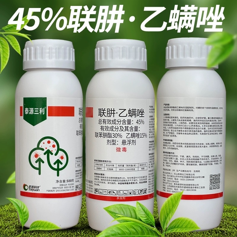 泰利三利-45%联肼·乙螨唑螨虫红蜘蛛专用杀虫剂
