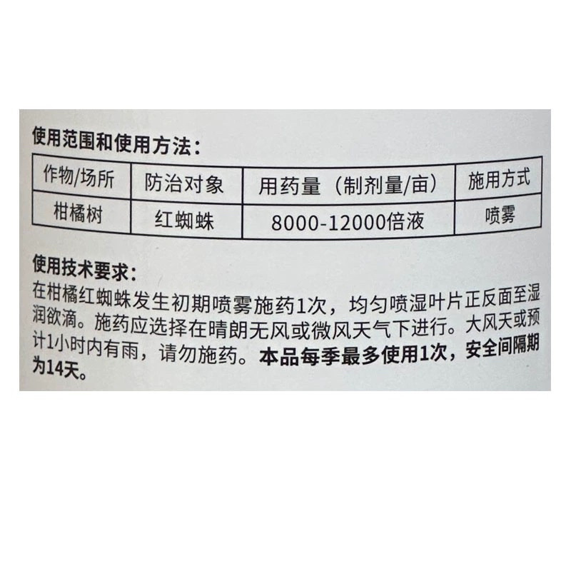 泰利三利-45%联肼·乙螨唑螨虫红蜘蛛专用杀虫剂