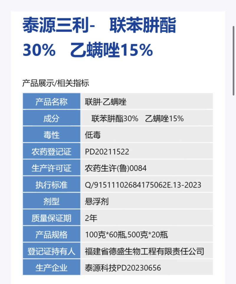泰利三利-45%联肼·乙螨唑螨虫红蜘蛛专用杀虫剂