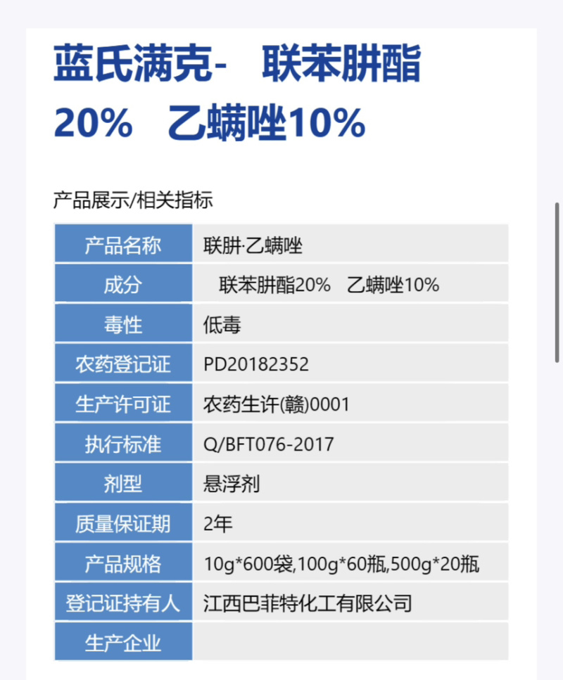巴菲特蓝氏满克-30%联肼·乙螨唑柑橘树红蜘蛛专用杀虫剂