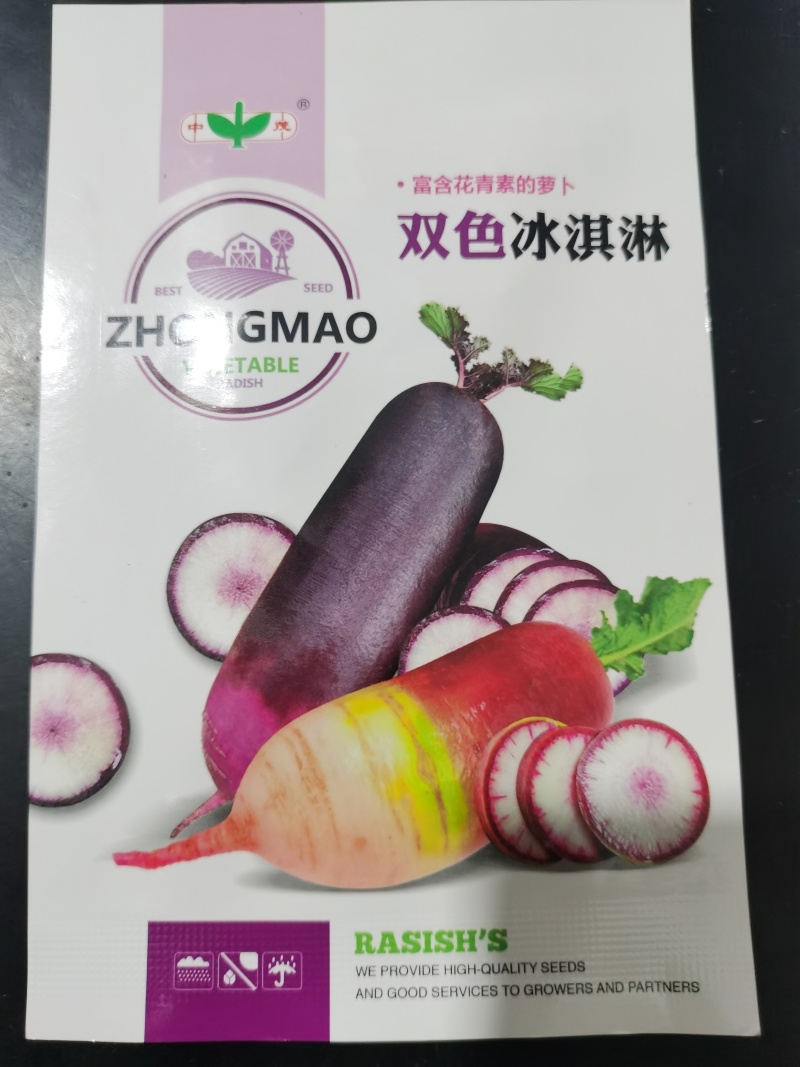 特色水果萝卜冰淇淋紫美特色冰糖心水果萝卜种子