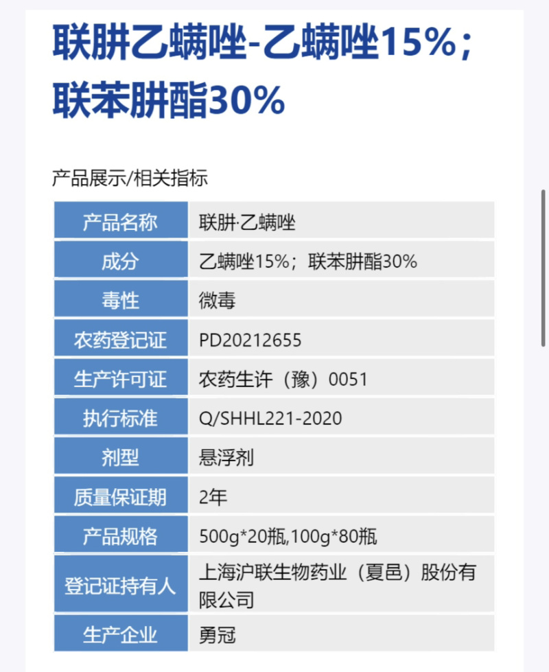 植轻松-45%联肼·乙螨唑红蜘蛛专用杀虫剂