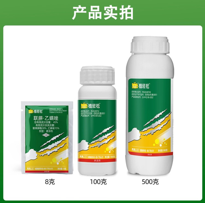 植轻松-45%联肼·乙螨唑红蜘蛛专用杀虫剂