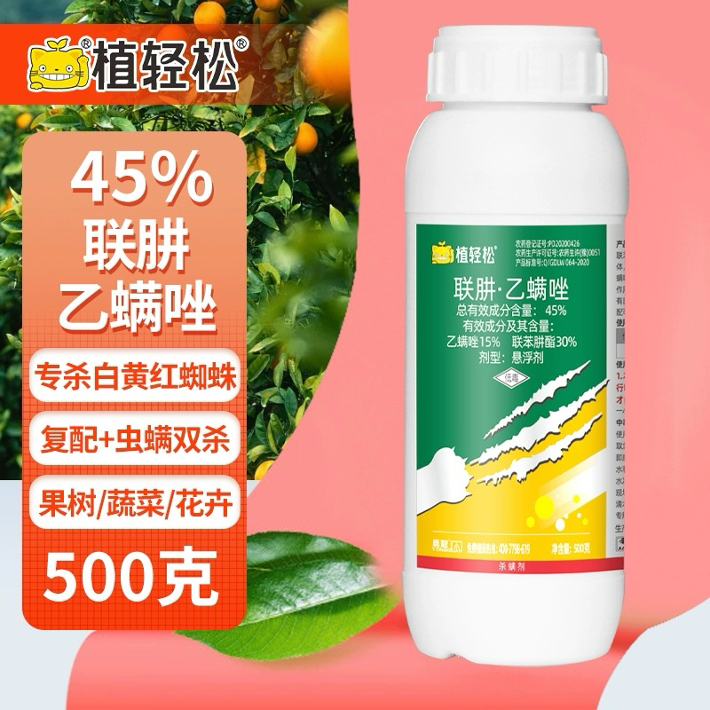 植轻松-45%联肼·乙螨唑红蜘蛛专用杀虫剂