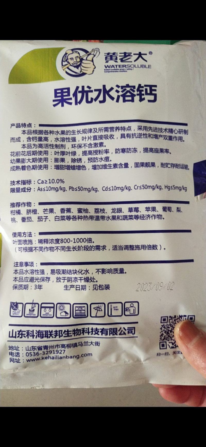 黄老大果优水溶钙肥