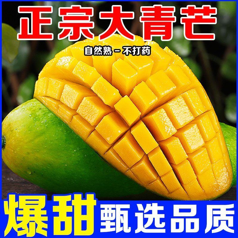 【超甜】正宗云南大青芒纯甜无丝整箱，支持一件代发，招代理