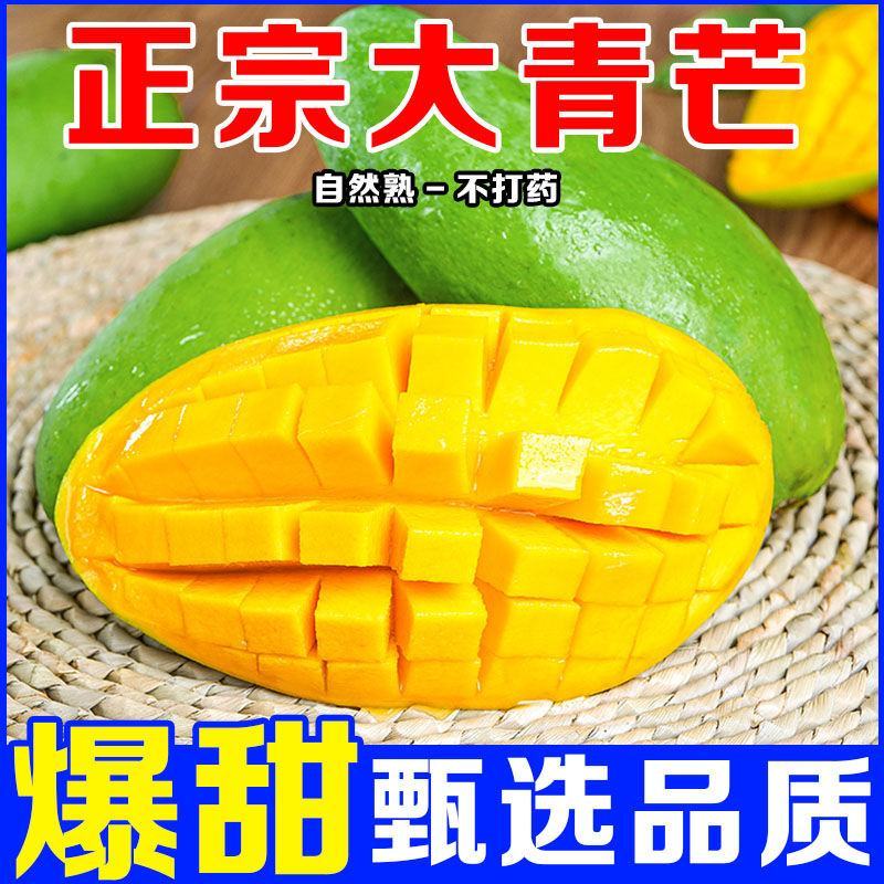 【超甜】正宗云南大青芒纯甜无丝整箱，支持一件代发，招代理