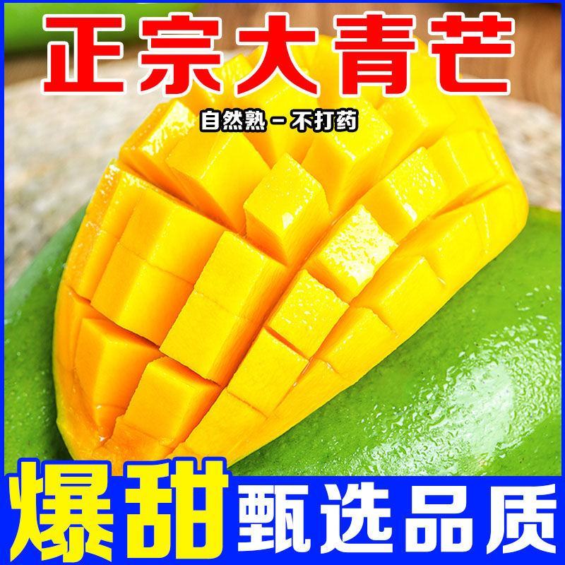 【超甜】正宗云南大青芒纯甜无丝整箱，支持一件代发，招代理