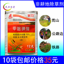 斩刀75%甲嘧磺隆荒地除草烂根剂杂草铁路公路杀草剂