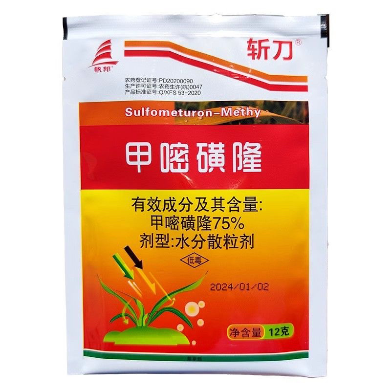斩刀75%甲嘧磺隆荒地除草烂根剂杂草铁路公路杀草剂