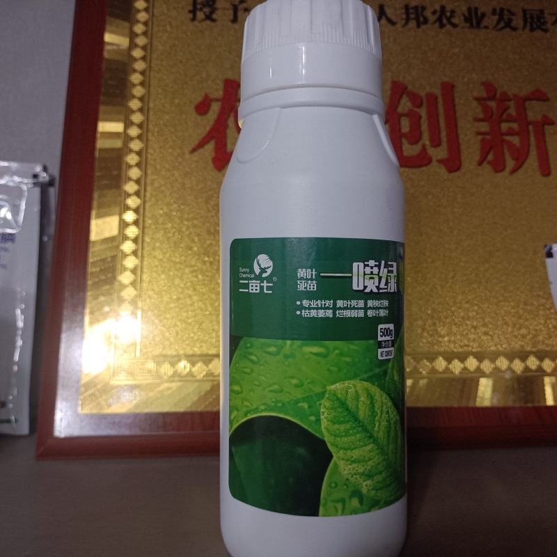 厂家直发：一喷绿黄叶变绿叶面肥，小叶变大