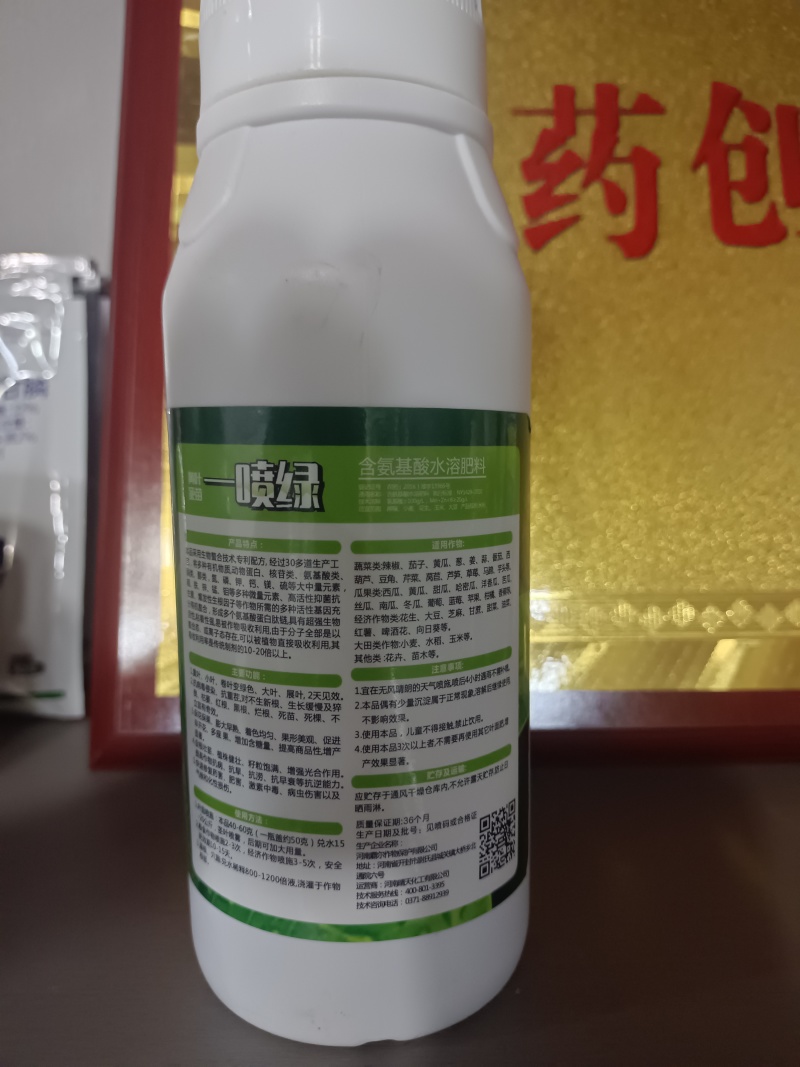 厂家直发：一喷绿黄叶变绿叶面肥，小叶变大
