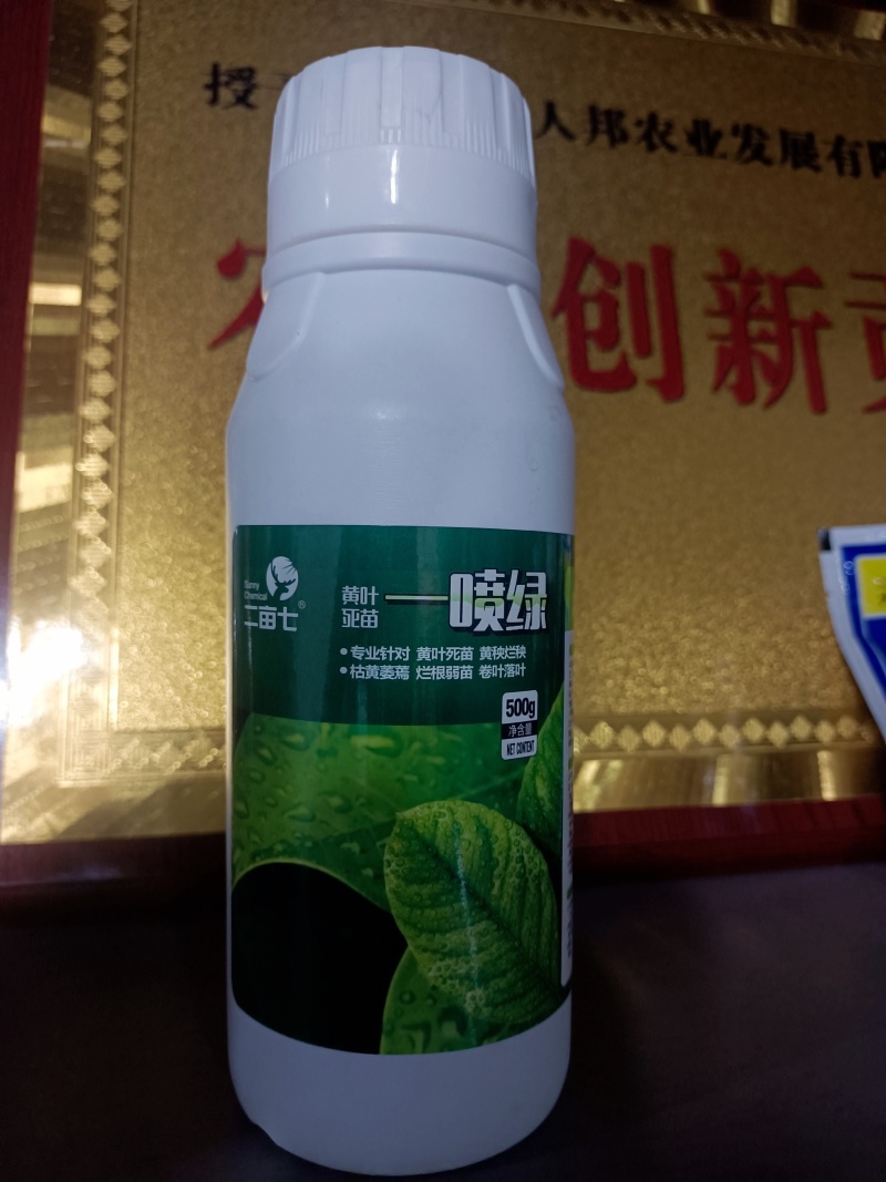 厂家直发：一喷绿黄叶变绿叶面肥，小叶变大
