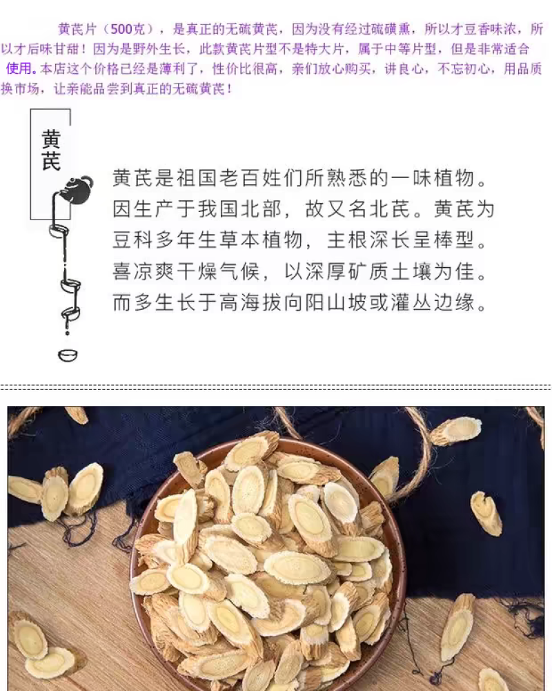 包邮）黄芪500克g黄芪片优选新货北芪甘肃原产地