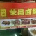 荣昌卤鹅爆上市，一件50斤，全熟的，直接开卖，卤鹅卤菜