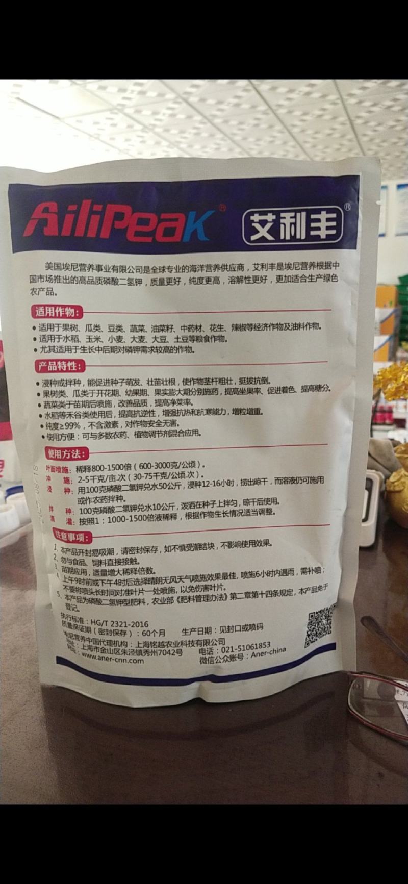 艾利丰磷酸二氢钾