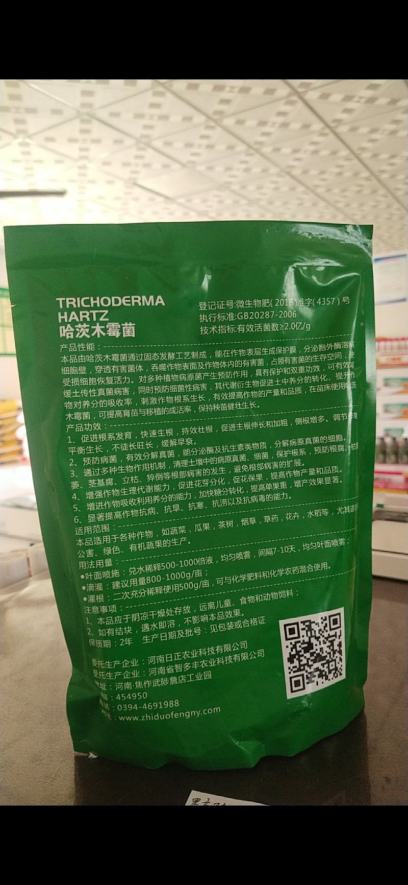 哈茨木霉菌