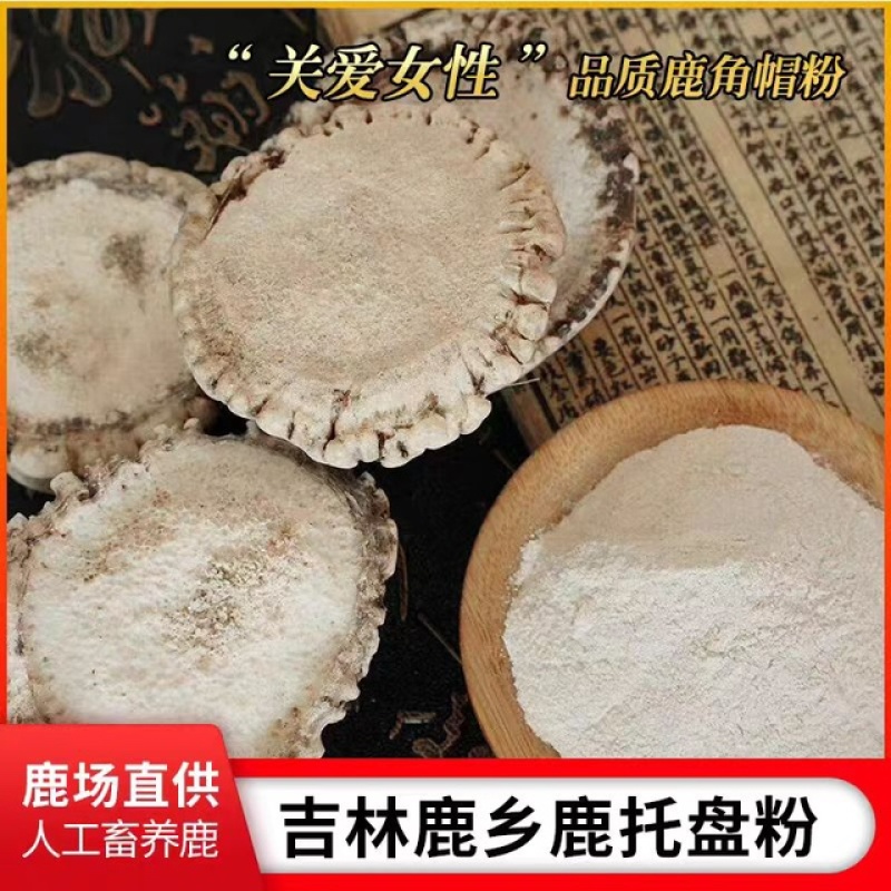 精品鹿角帽粉梅花鹿鹿托盘自己打粉质量保证欢迎咨询