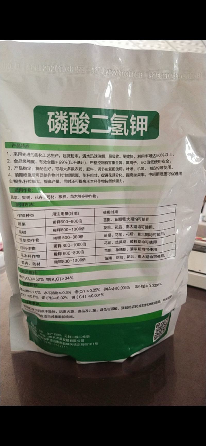 广阔天地磷酸二氢钾
