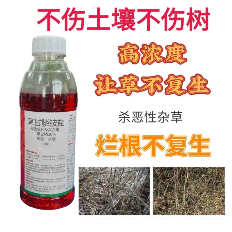 草甘磷除草剂烂根斩草除根杂草一扫光草甘磷正品