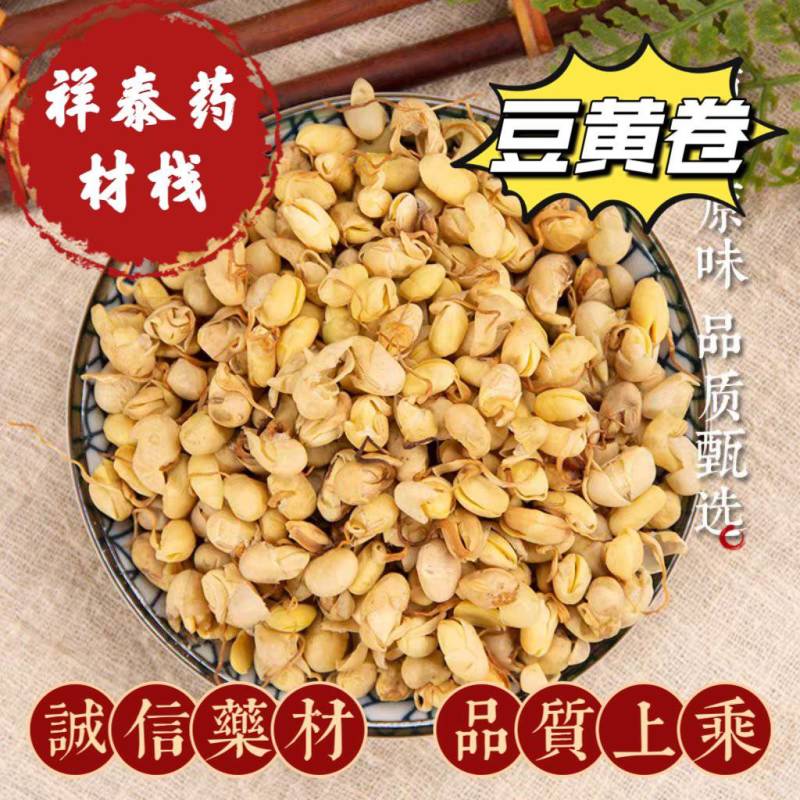 黄豆卷豆黄卷祥泰药材栈中药材批发零售实物拍摄量多从优