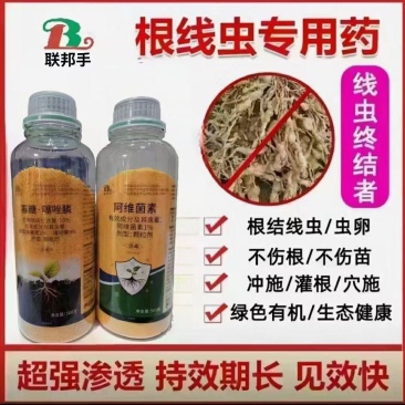 根结线虫专用药杀虫杀卵不伤根不伤苗阿维菌素·寡糖噻唑膦