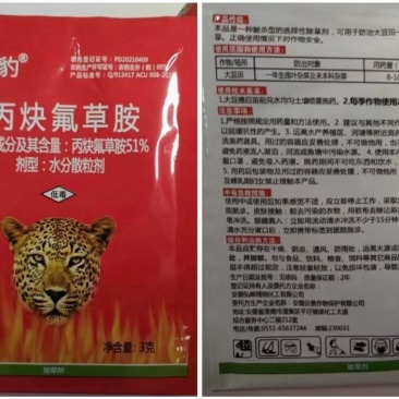 51%丙炔氟草胺