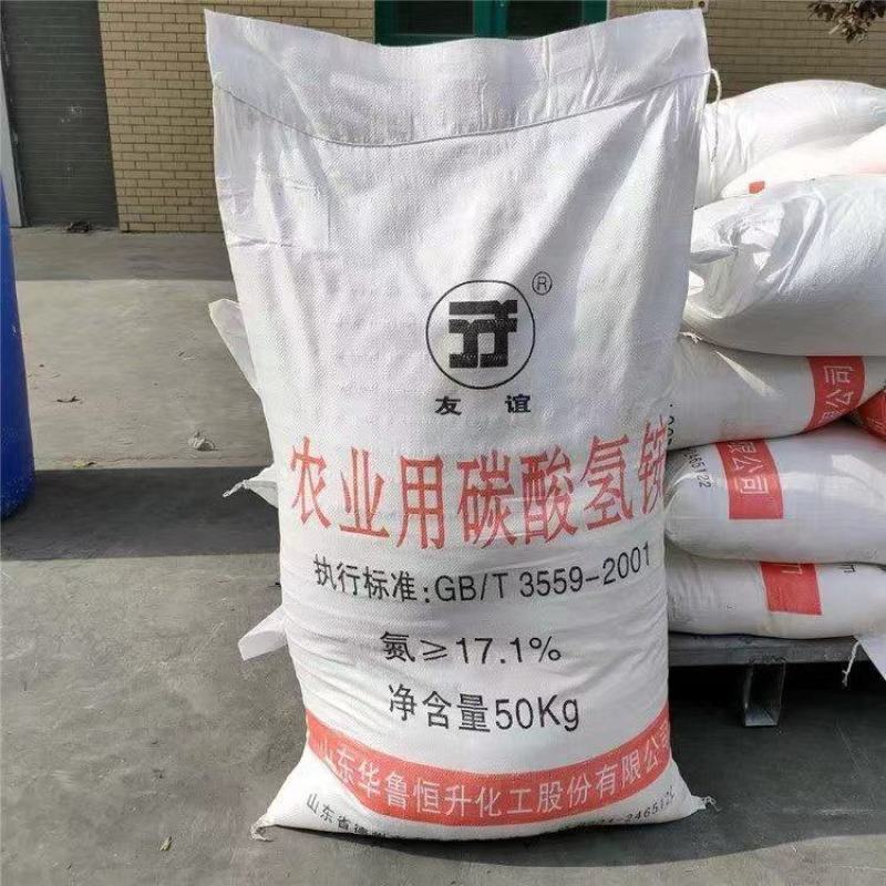 农业用碳酸氢铵每袋50公斤装一手货源全国发货