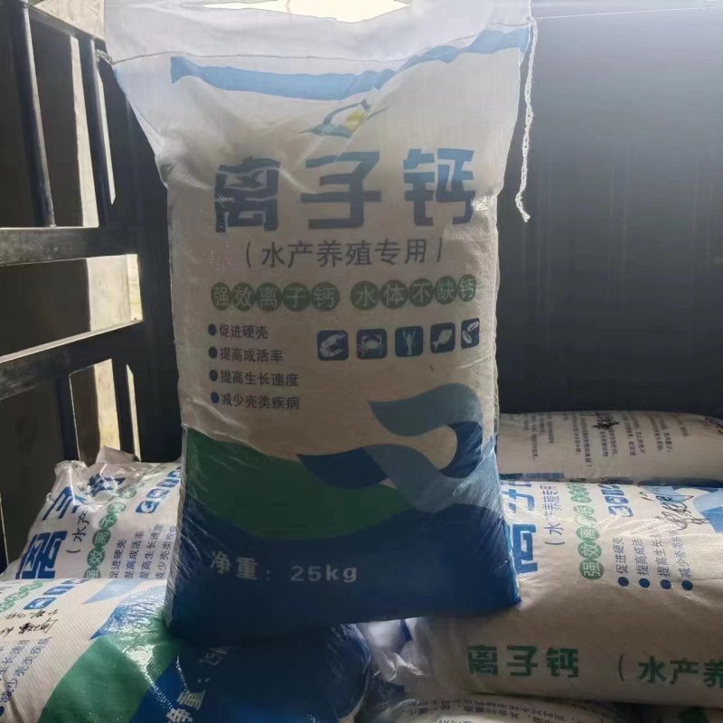 离子钙水产养殖用促进硬壳提高成活率提高生长速度等