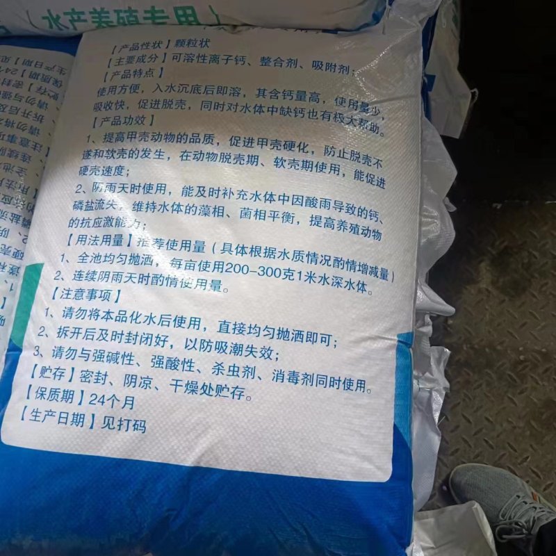 离子钙水产养殖用促进硬壳提高成活率提高生长速度等