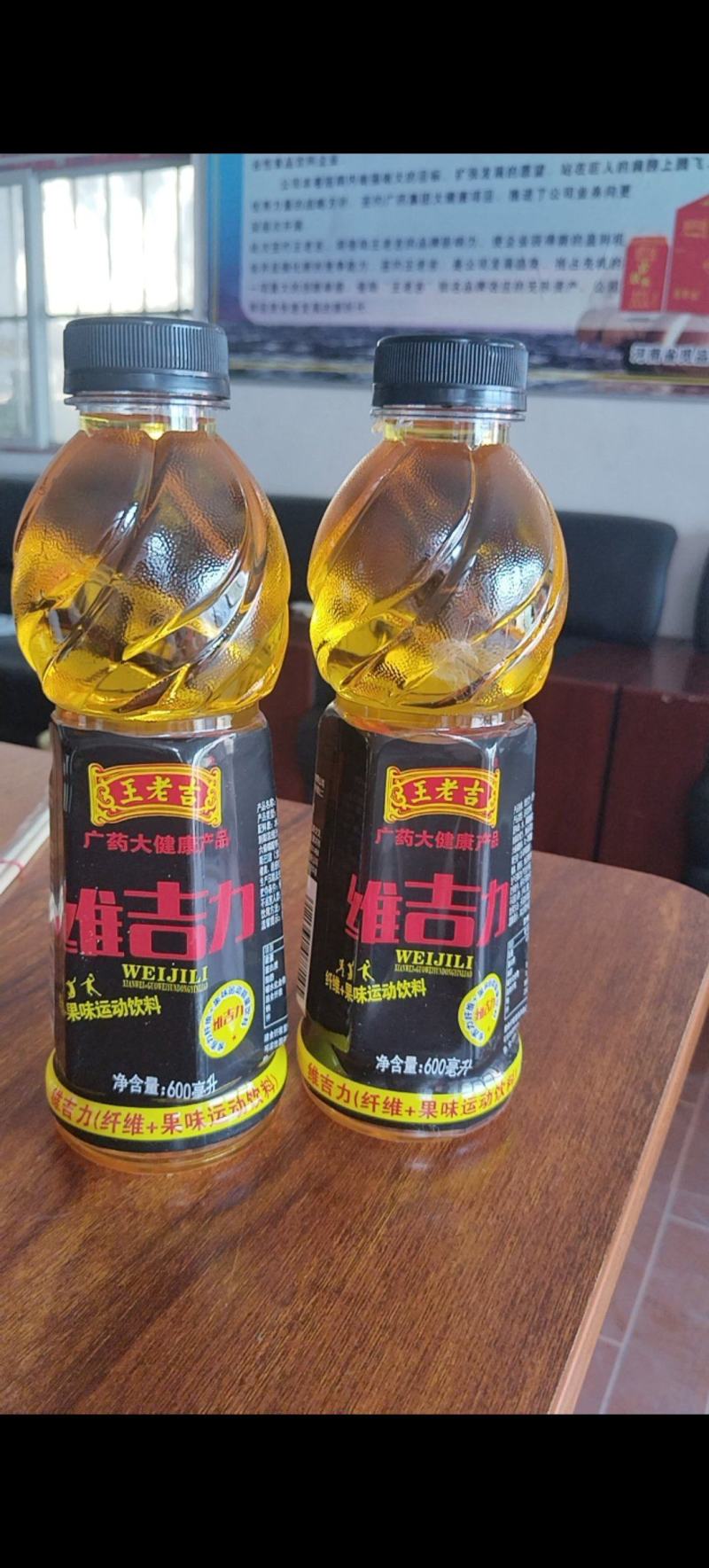王老吉维吉力功能性运动饮料火爆招商中，欢迎洽谈合作！