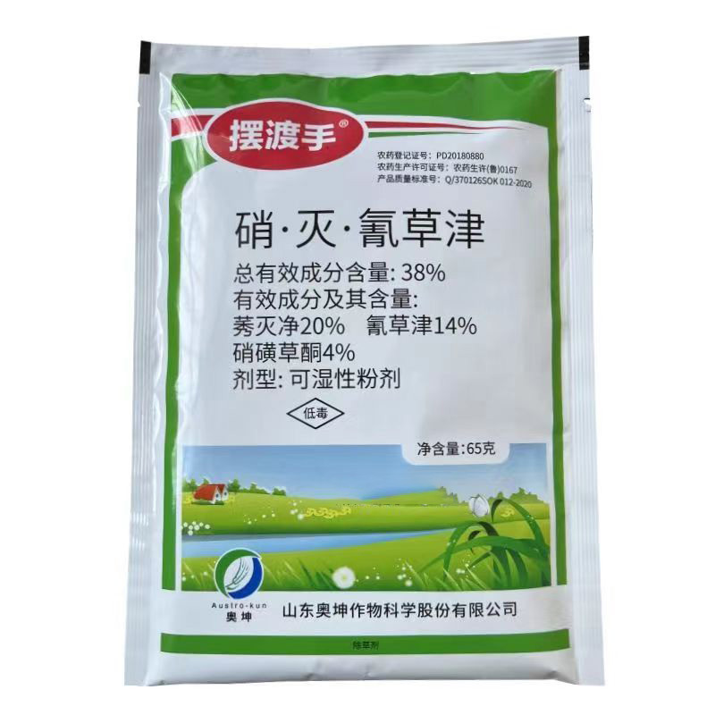 硝灭氰草津甘蔗除草剂农药批发