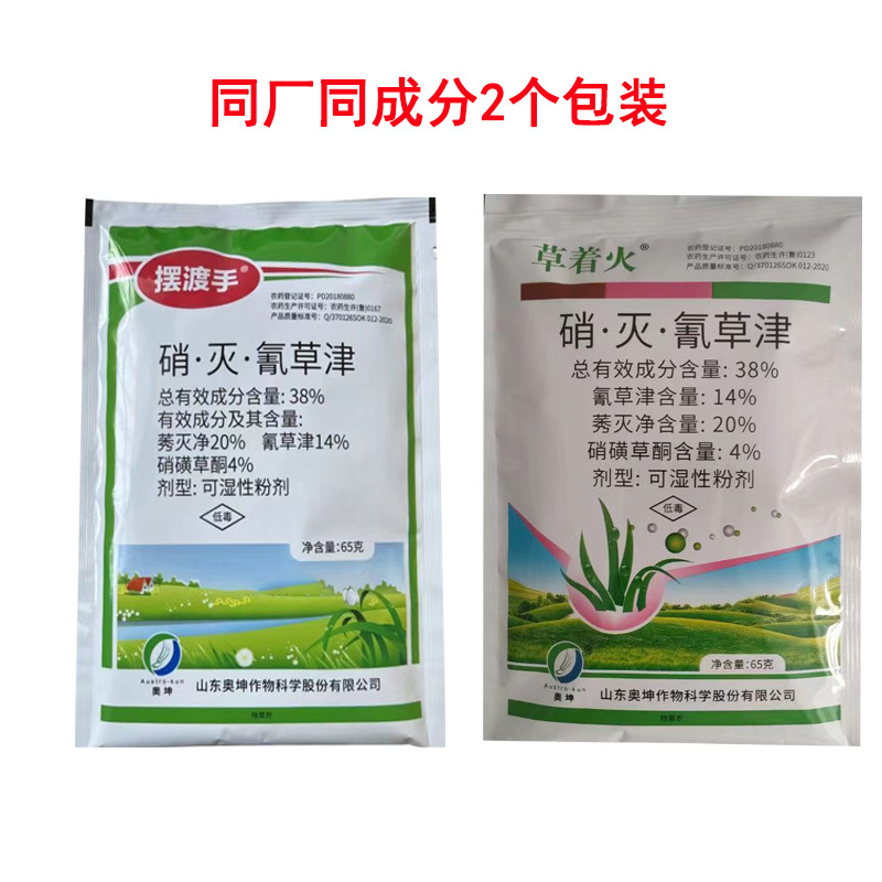 硝灭氰草津甘蔗除草剂农药批发
