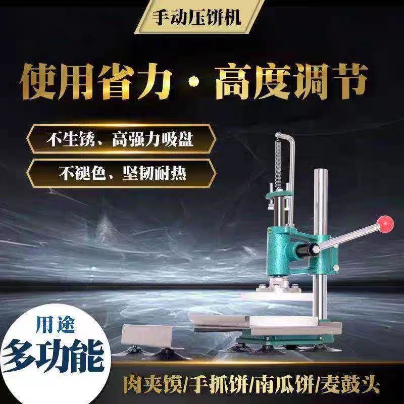 压饼机披萨手抓饼大饼烧饼肉夹馍圆形手动手压试气动商用