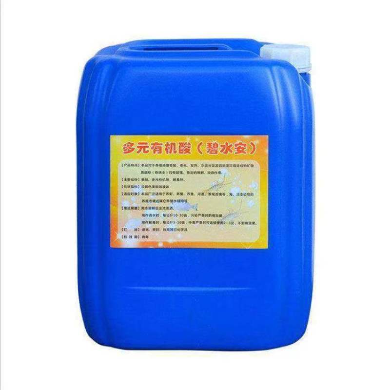 碧水安多元有机酸稳定水质改良水体环境水产养殖用鱼塘消毒